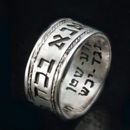 Ana B'koach Silver Kabbalah Ring